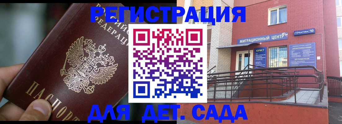 временная регистрация законно в Зеленоградске