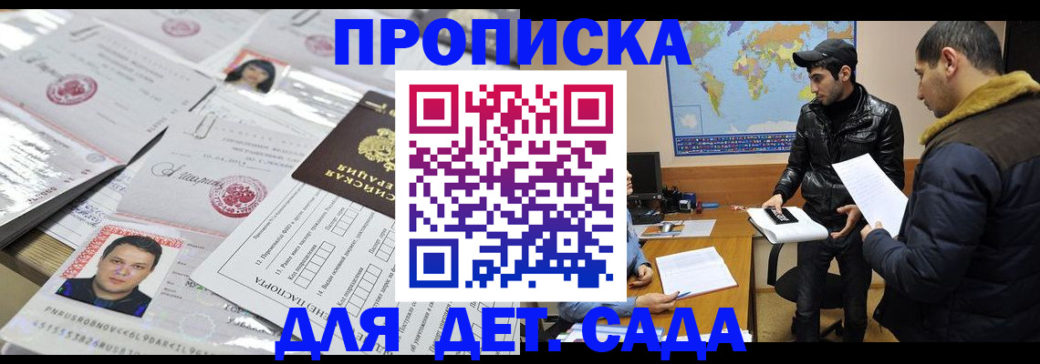 временная регистрация законно в Зеленоградске