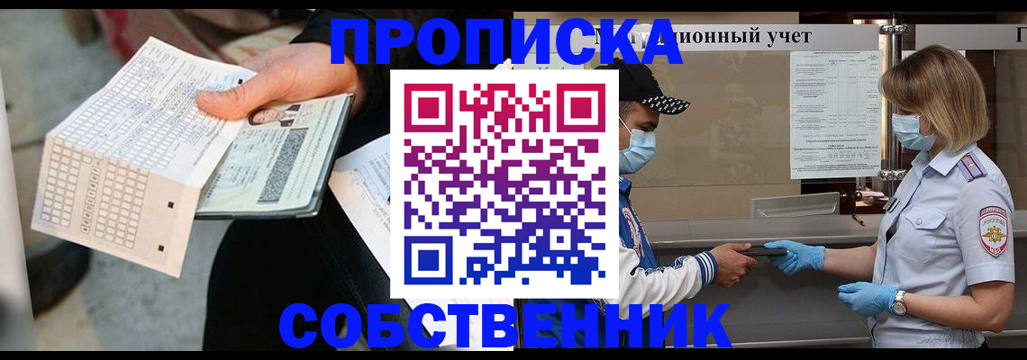 временная регистрация надежно в Зеленоградске